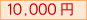 10,000~